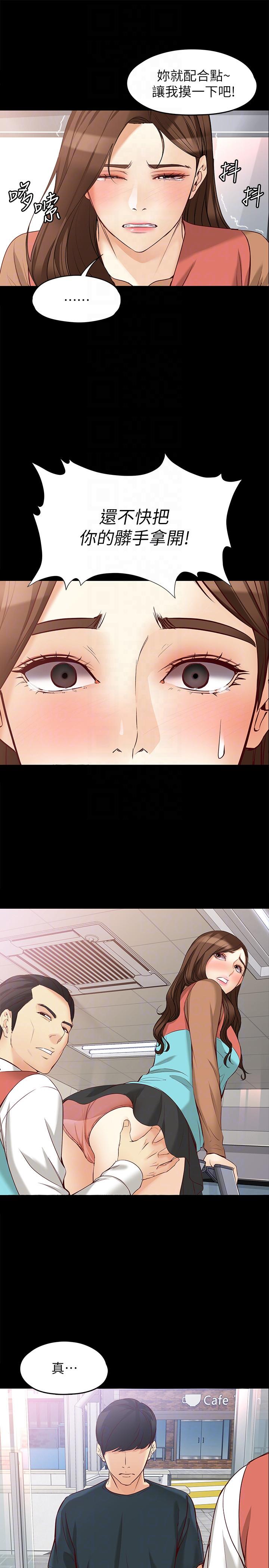 女大生世晶:无法自拔 第44話-我們重新開始吧 第23页