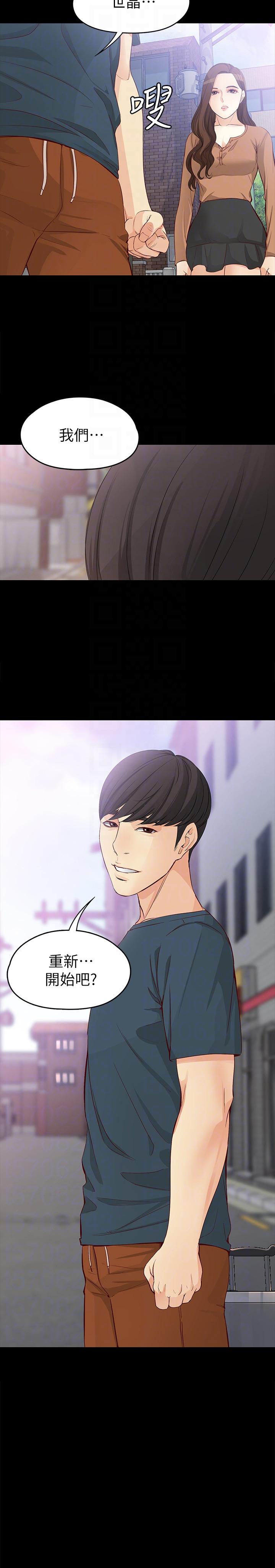 女大生世晶:无法自拔 第44話-我們重新開始吧 第29页