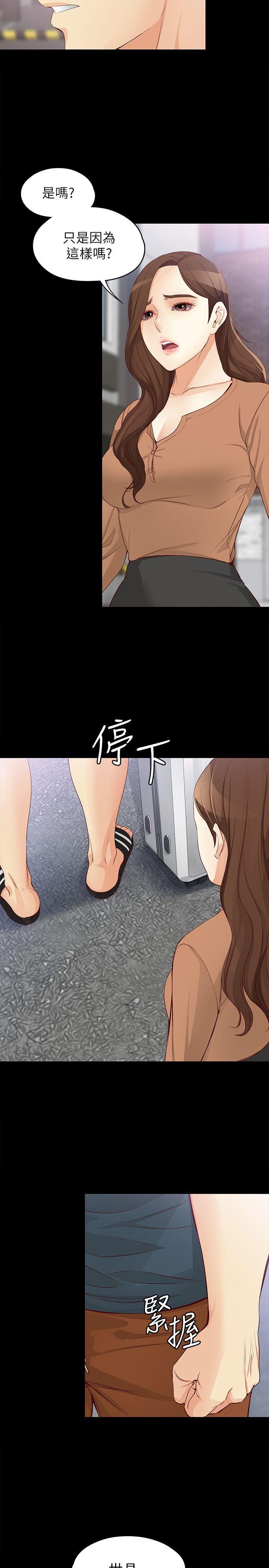 女大生世晶:无法自拔 第44話-我們重新開始吧 第28页