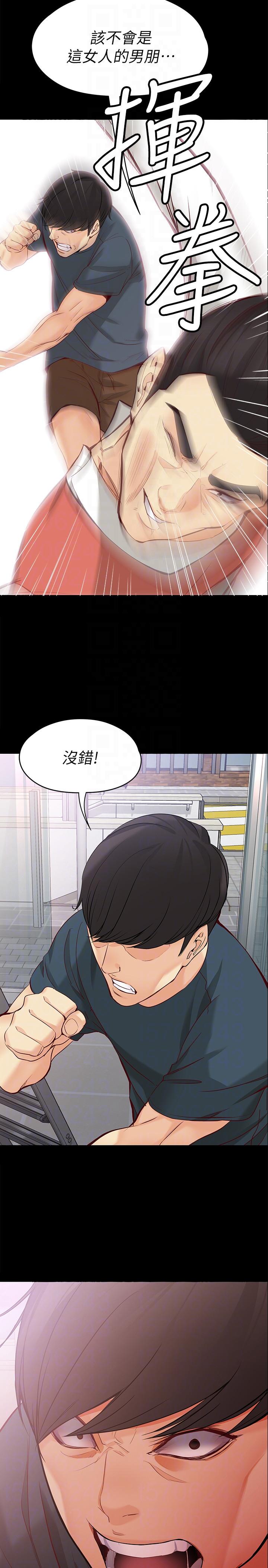 女大生世晶:无法自拔 第44話-我們重新開始吧 第25页