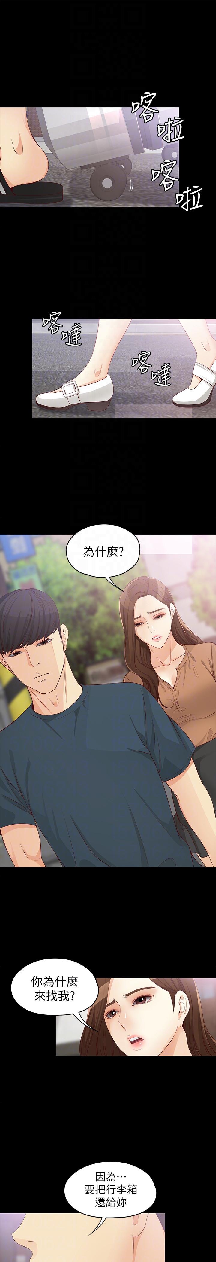女大生世晶:无法自拔 第44話-我們重新開始吧 第27页