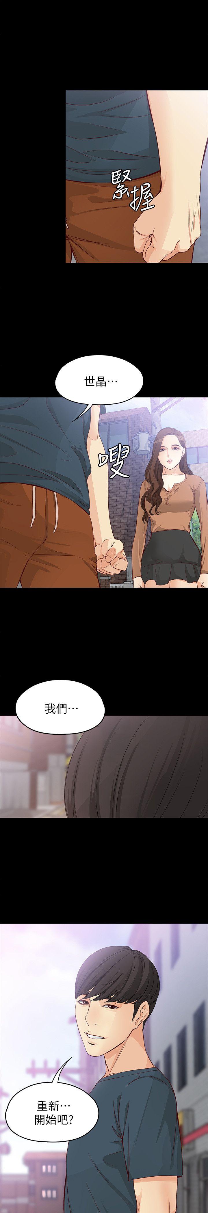 女大生世晶:无法自拔 第45話-拒絕真宇的世晶 第1页
