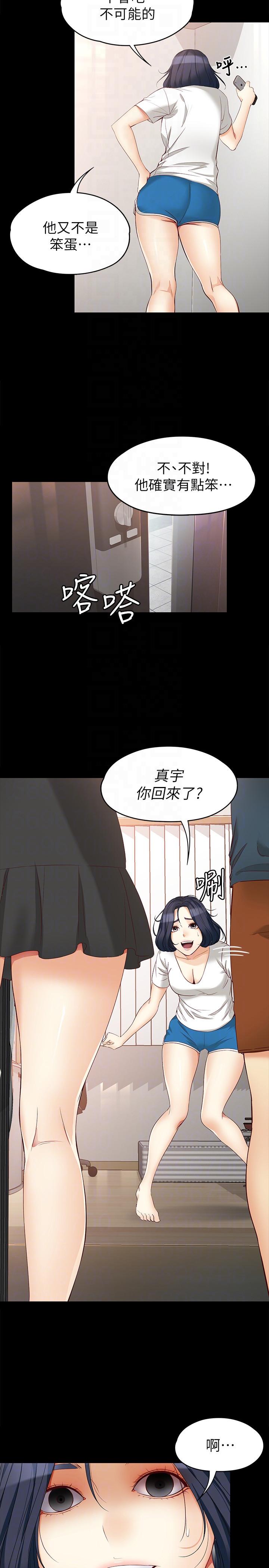 女大生世晶:无法自拔 第45話-拒絕真宇的世晶 第9页