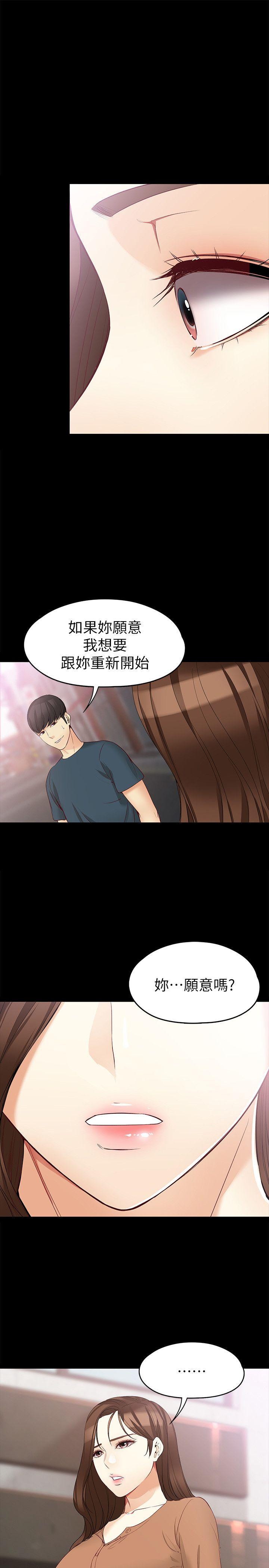 女大生世晶:无法自拔 第45話-拒絕真宇的世晶 第4页