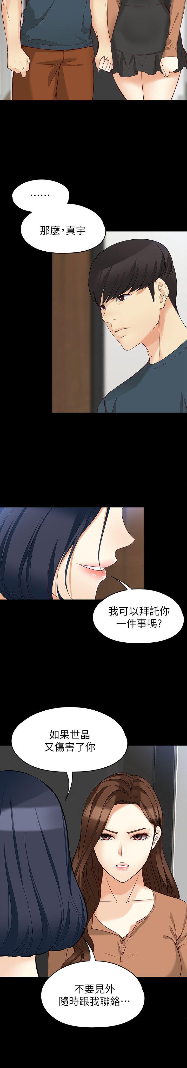 女大生世晶:无法自拔 第45話-拒絕真宇的世晶 第16页