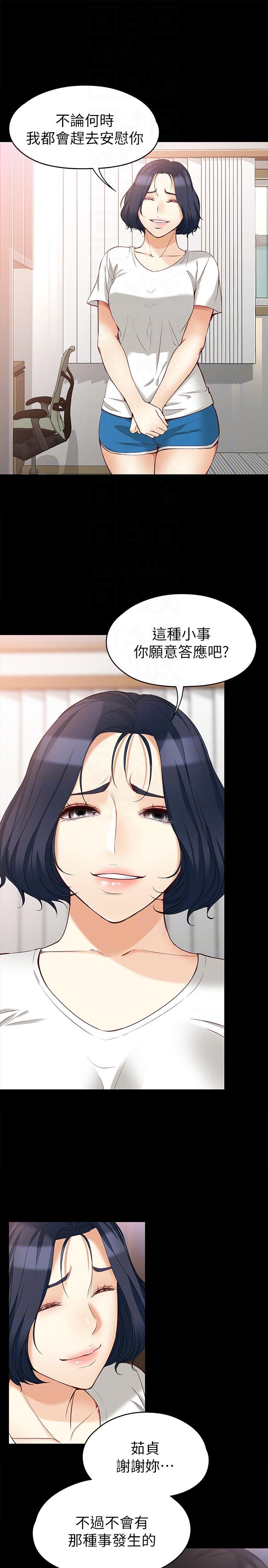 女大生世晶:无法自拔 第45話-拒絕真宇的世晶 第17页