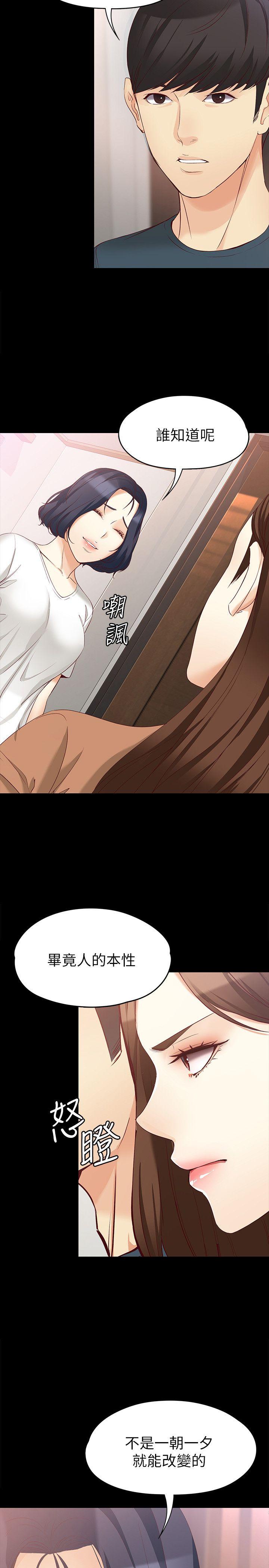 女大生世晶:无法自拔 第45話-拒絕真宇的世晶 第18页