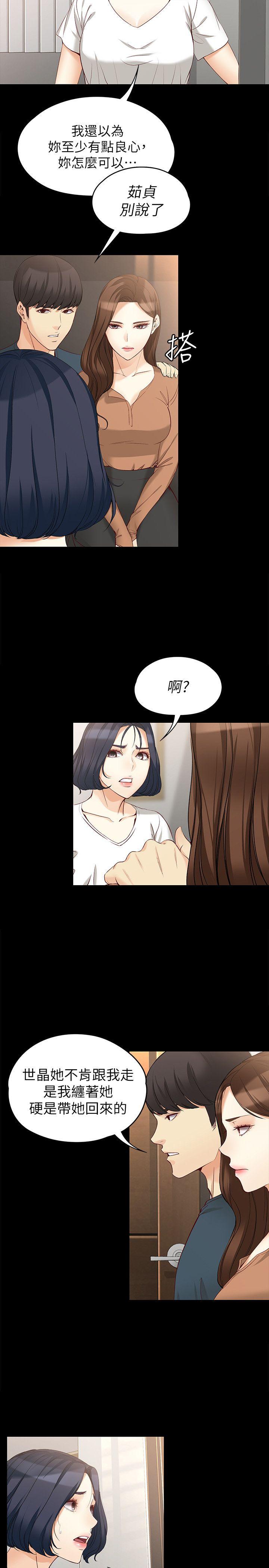 女大生世晶:无法自拔 第45話-拒絕真宇的世晶 第12页