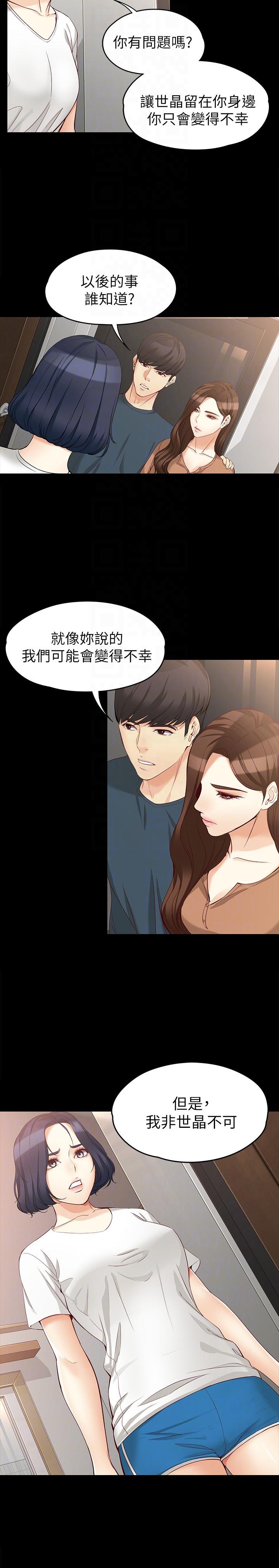 女大生世晶:无法自拔 第45話-拒絕真宇的世晶 第13页