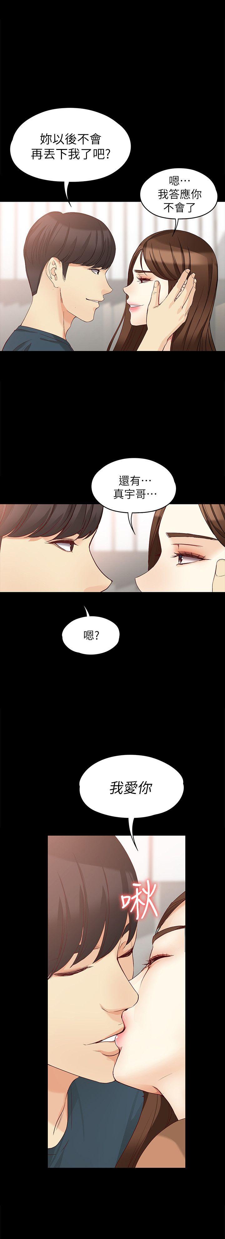 女大生世晶:无法自拔 第45話-拒絕真宇的世晶 第22页
