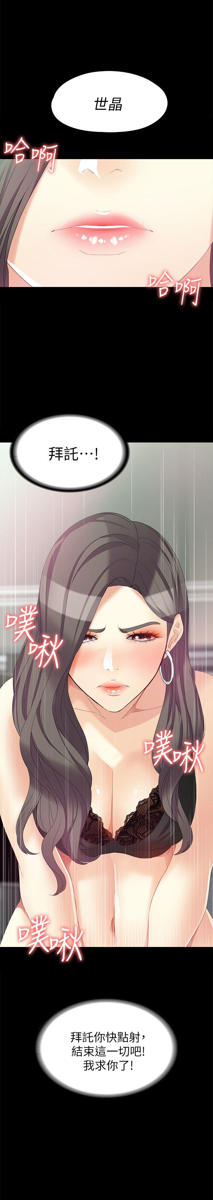 女大生世晶:无法自拔 第46話-世晶的替代品 第28页