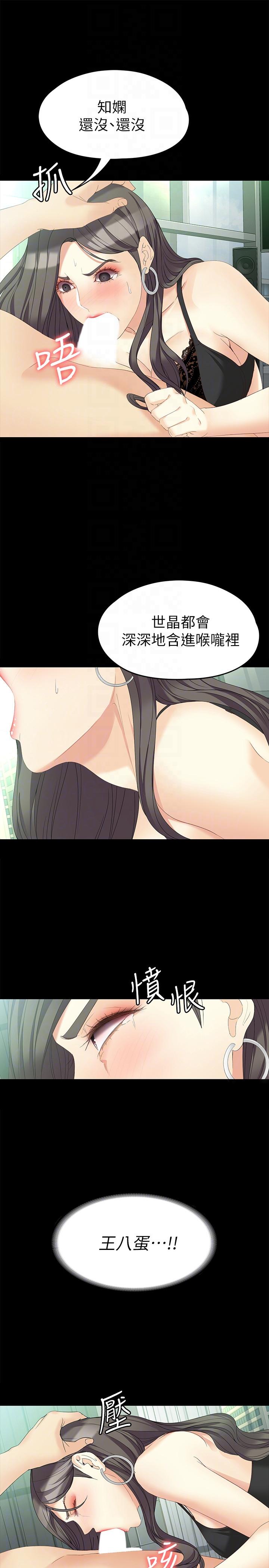 女大生世晶:无法自拔 第46話-世晶的替代品 第23页
