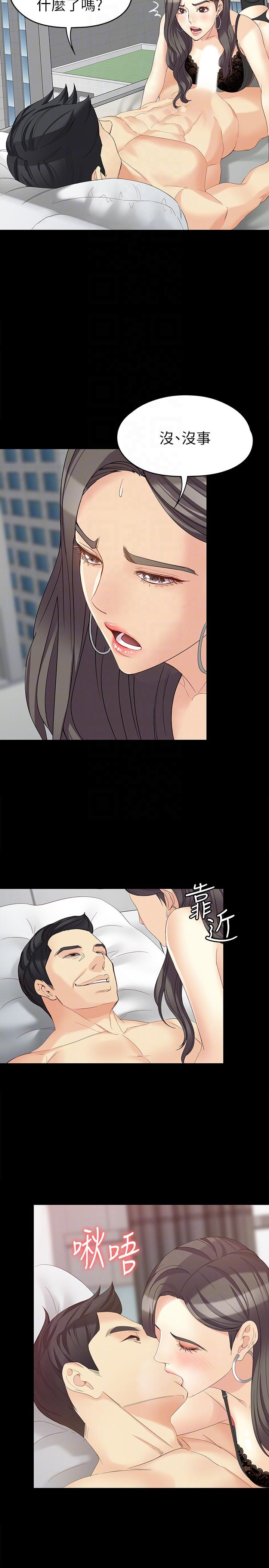 女大生世晶:无法自拔 第46話-世晶的替代品 第17页