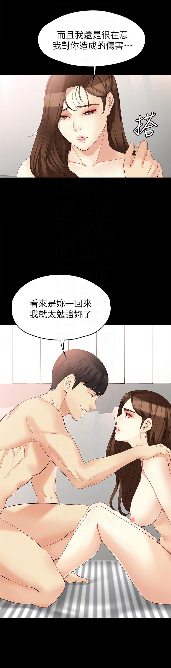女大生世晶:无法自拔 第46話-世晶的替代品 第7页