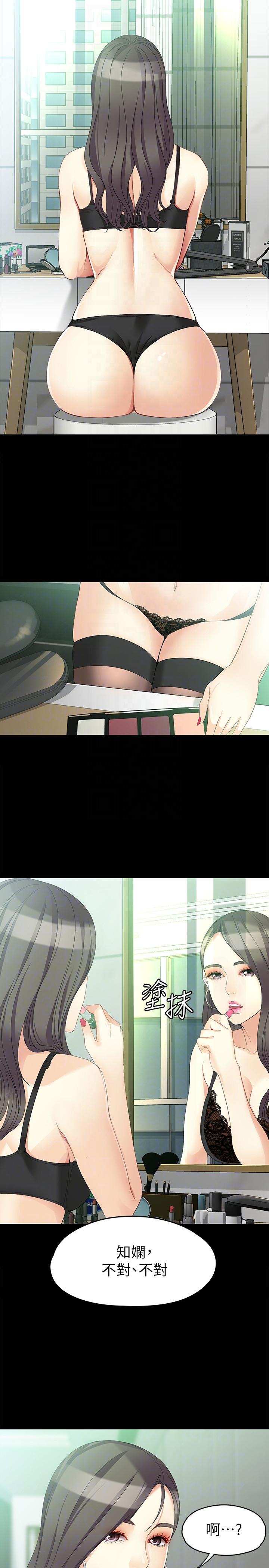 女大生世晶:无法自拔 第46話-世晶的替代品 第9页
