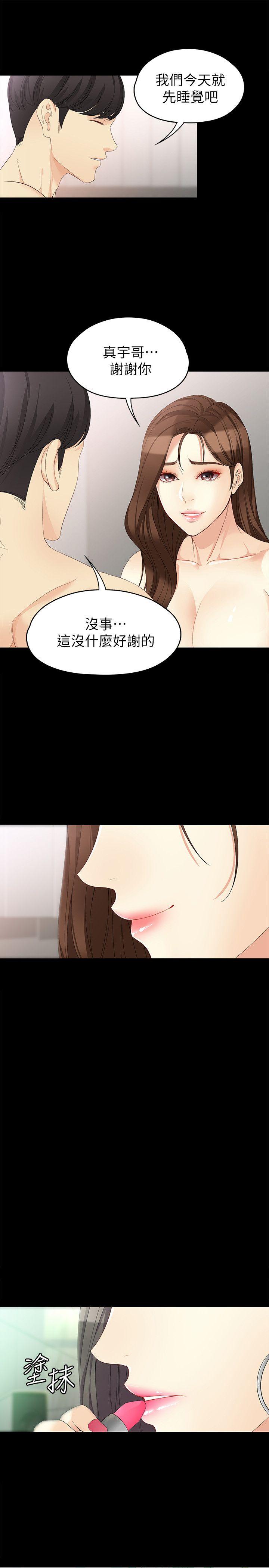 女大生世晶:无法自拔 第46話-世晶的替代品 第8页