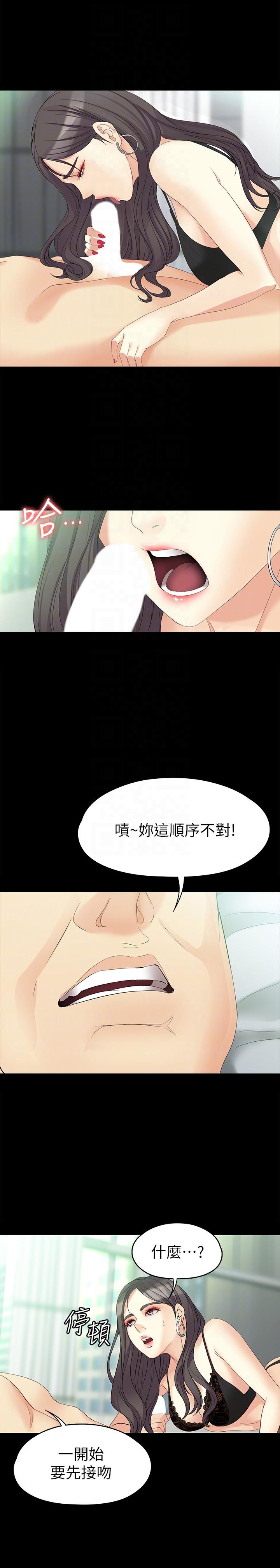 女大生世晶:无法自拔 第46話-世晶的替代品 第15页