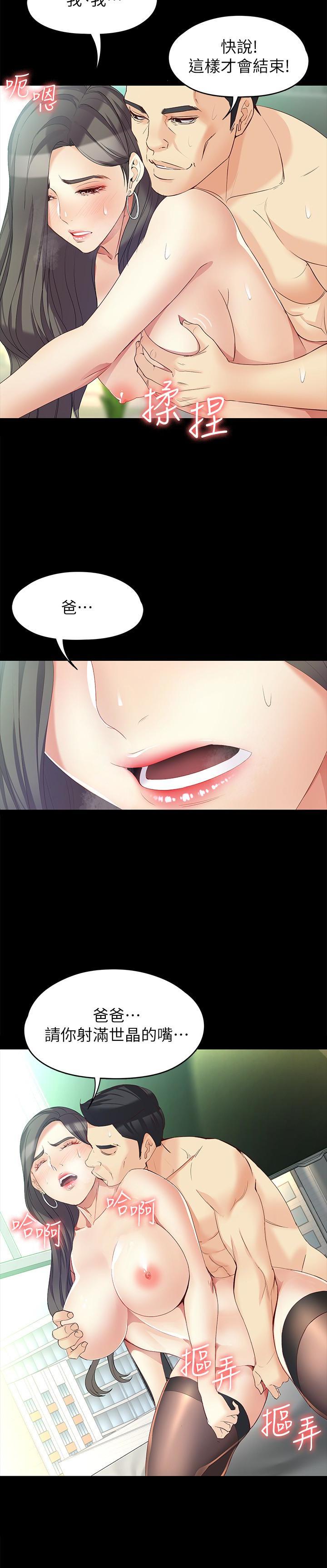 女大生世晶:无法自拔 第47話-楊社長無法滿足的性慾 第6页