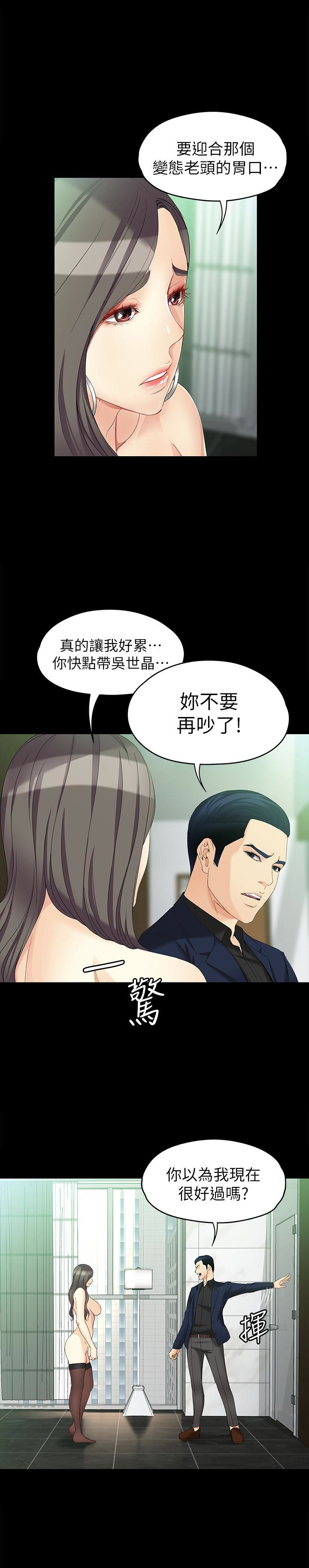 女大生世晶:无法自拔 第47話-楊社長無法滿足的性慾 第16页