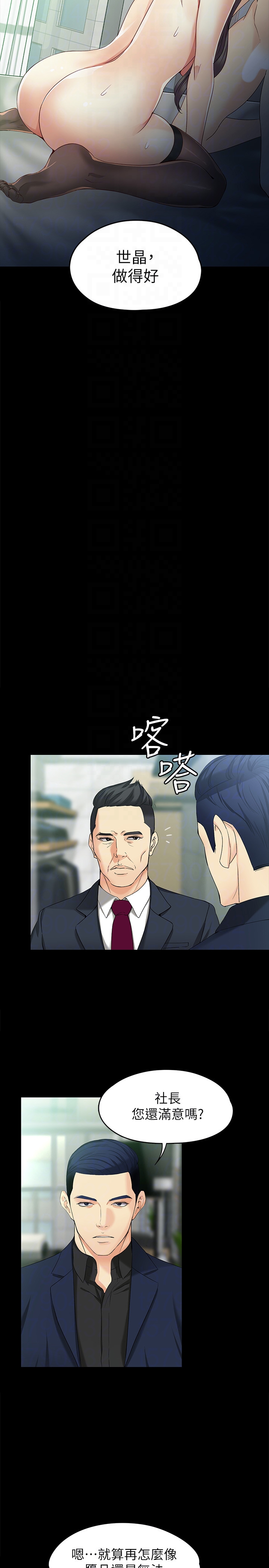 女大生世晶:无法自拔 第47話-楊社長無法滿足的性慾 第11页