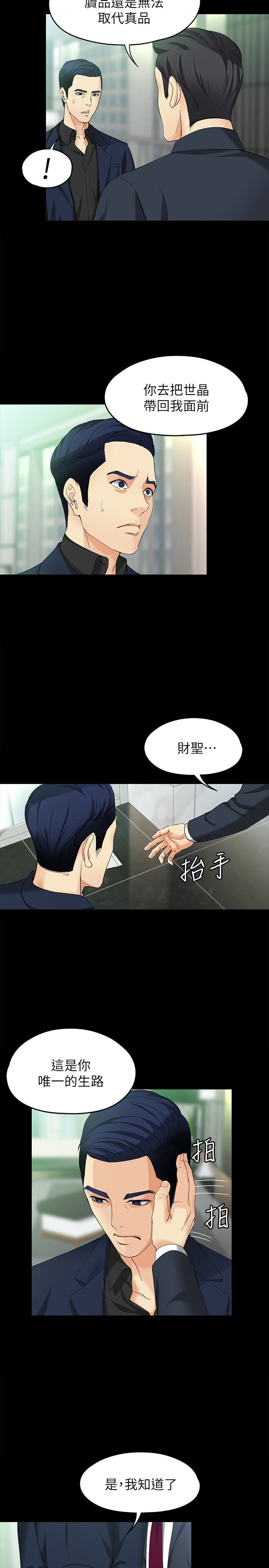 女大生世晶:无法自拔 第47話-楊社長無法滿足的性慾 第12页