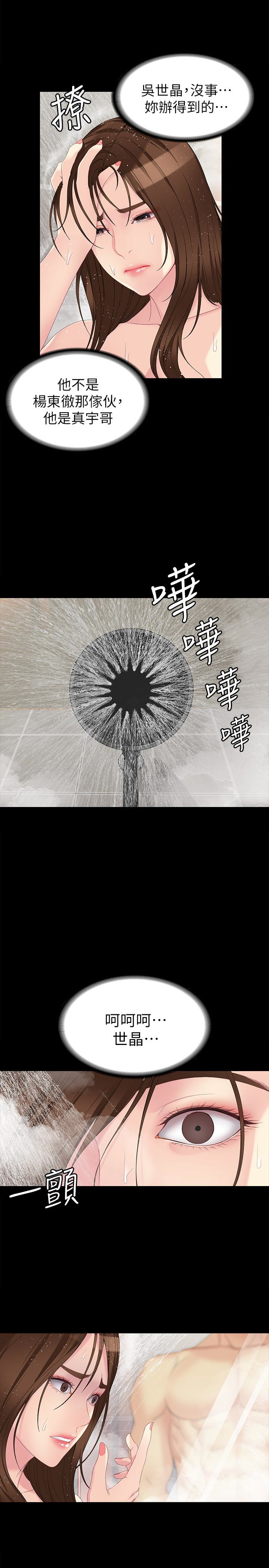 女大生世晶:无法自拔 第48話-平復不了的創傷 第5页