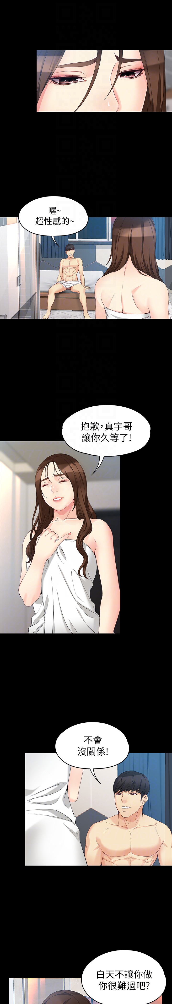 女大生世晶:无法自拔 第48話-平復不了的創傷 第11页