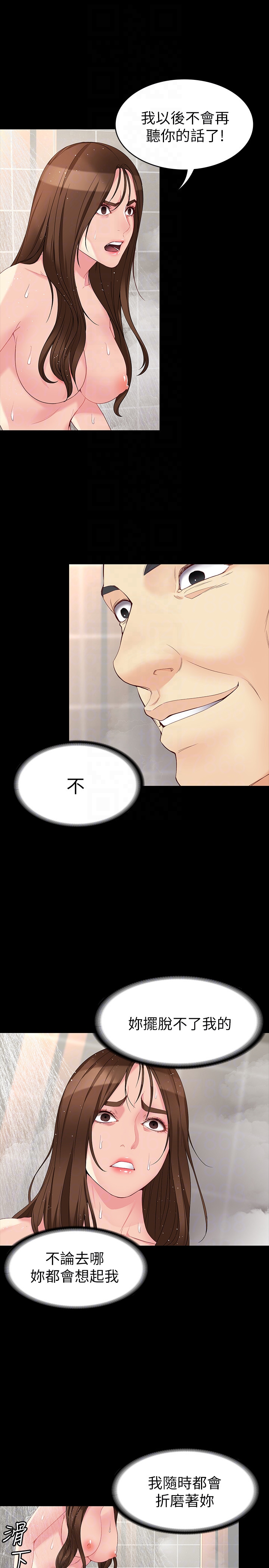 女大生世晶:无法自拔 第48話-平復不了的創傷 第7页