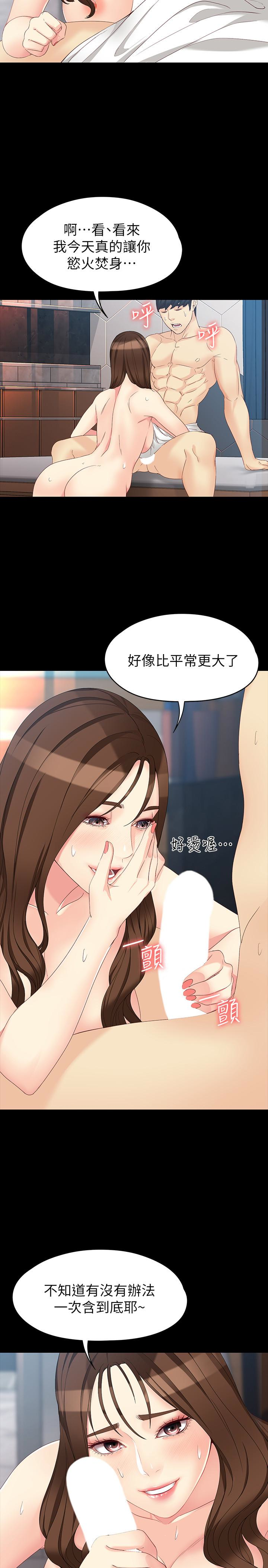 女大生世晶:无法自拔 第48話-平復不了的創傷 第18页