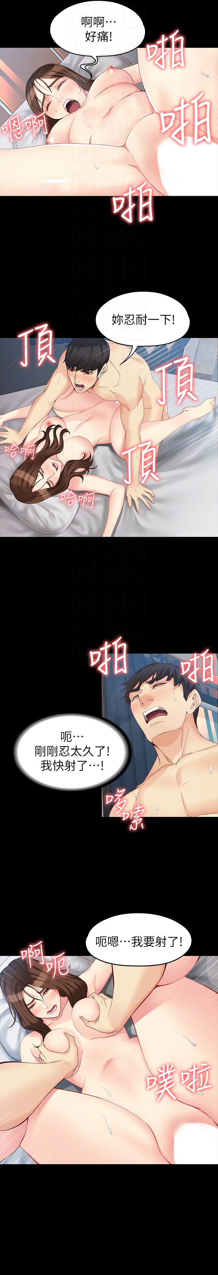 女大生世晶:无法自拔 第48話-平復不了的創傷 第25页