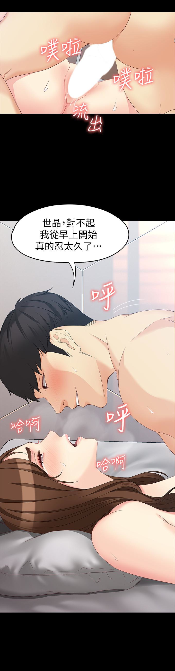 女大生世晶:无法自拔 第48話-平復不了的創傷 第26页