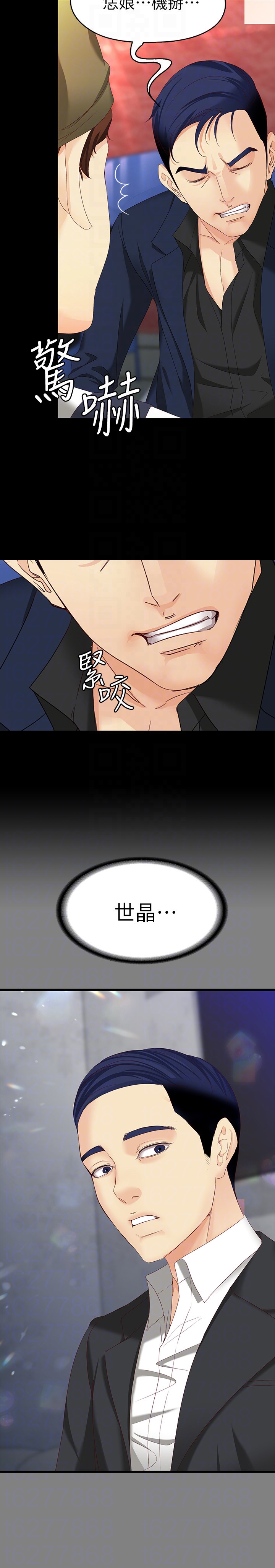 女大生世晶:无法自拔 第48話-平復不了的創傷 第29页