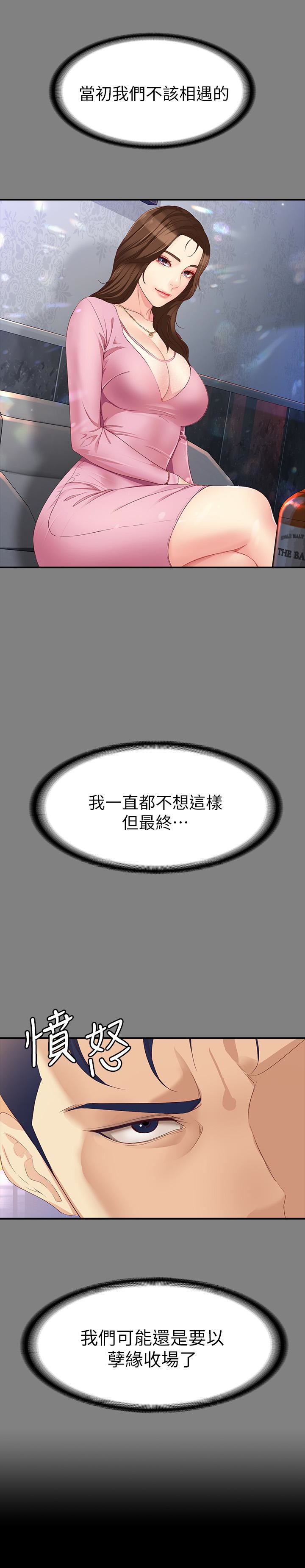 女大生世晶:无法自拔 第48話-平復不了的創傷 第30页