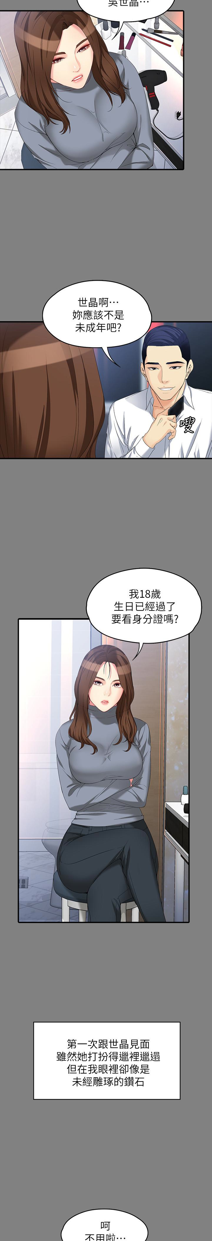女大生世晶:无法自拔 第49話-財聖跟世晶的初次見面 第3页
