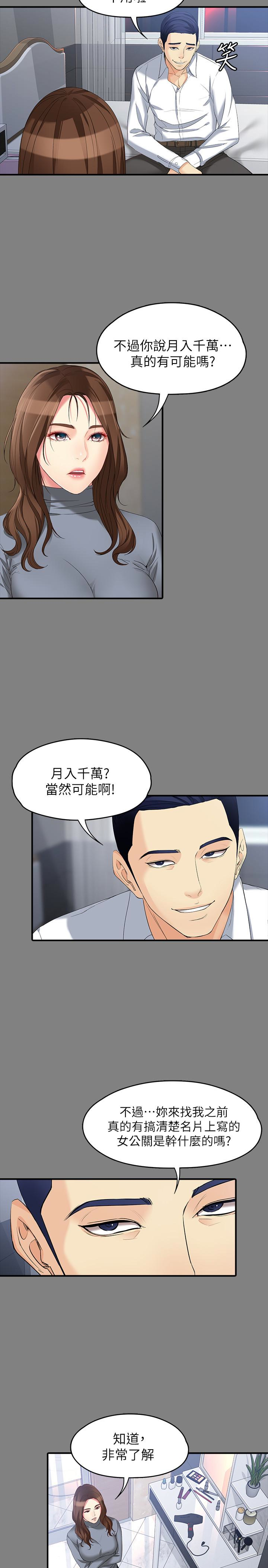 女大生世晶:无法自拔 第49話-財聖跟世晶的初次見面 第4页