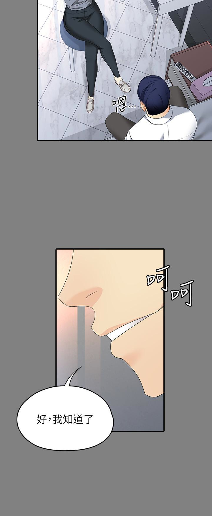 女大生世晶:无法自拔 第49話-財聖跟世晶的初次見面 第5页