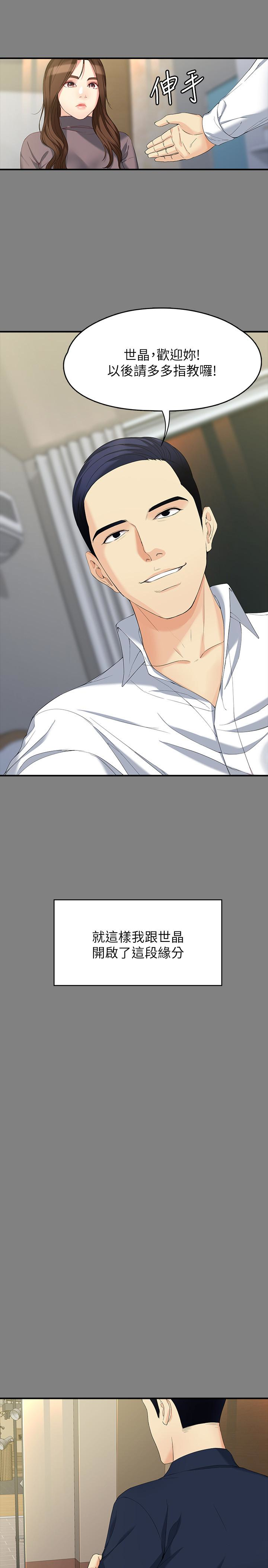 女大生世晶:无法自拔 第49話-財聖跟世晶的初次見面 第6页