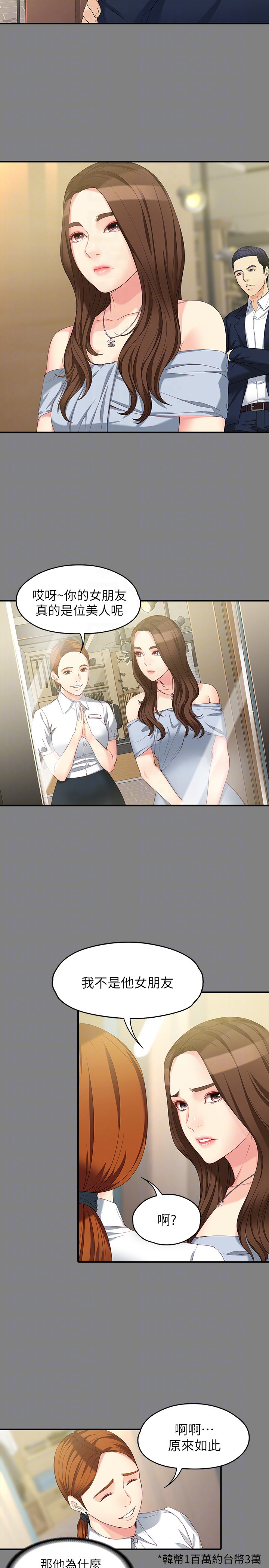 女大生世晶:无法自拔 第49話-財聖跟世晶的初次見面 第7页