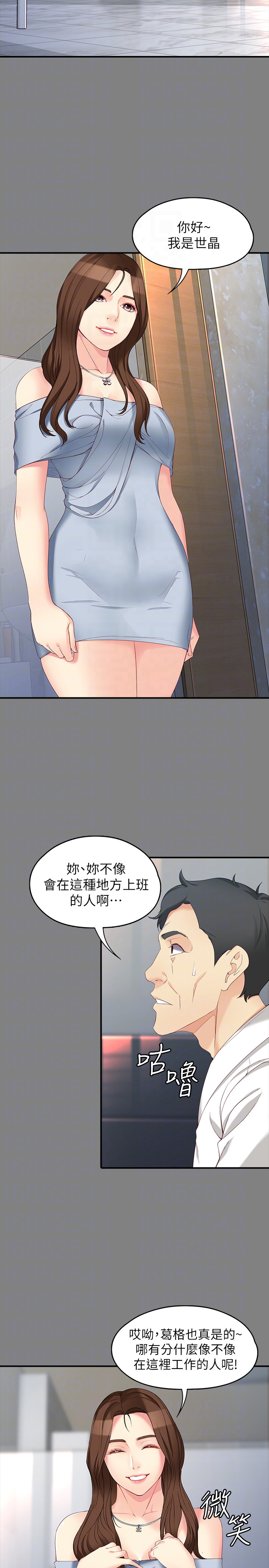 女大生世晶:无法自拔 第49話-財聖跟世晶的初次見面 第11页