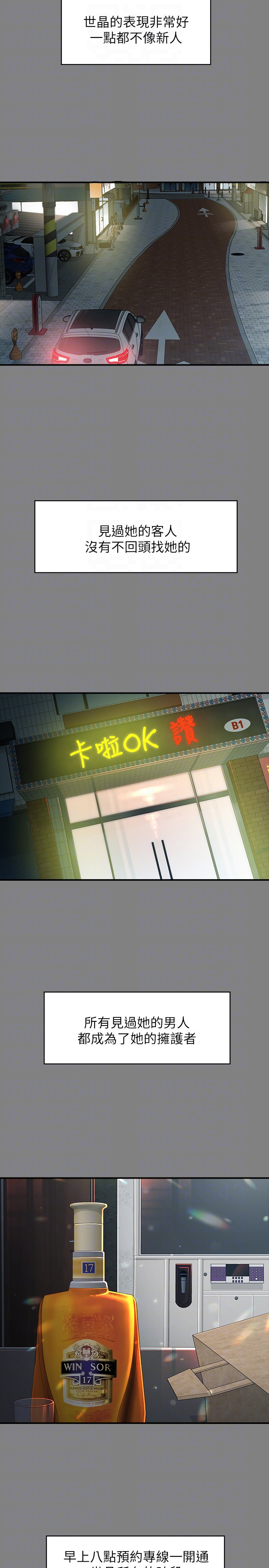 女大生世晶:无法自拔 第49話-財聖跟世晶的初次見面 第15页