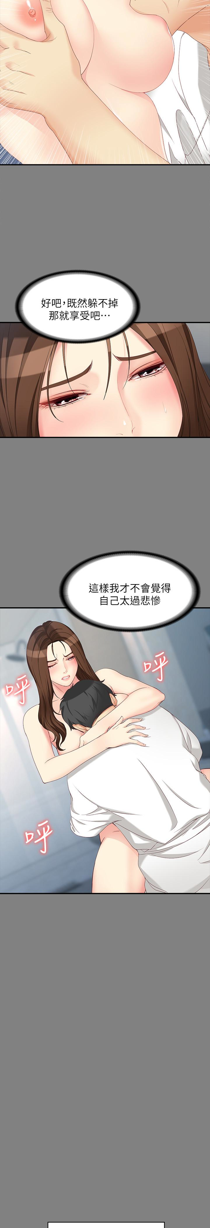 女大生世晶:无法自拔 第49話-財聖跟世晶的初次見面 第14页