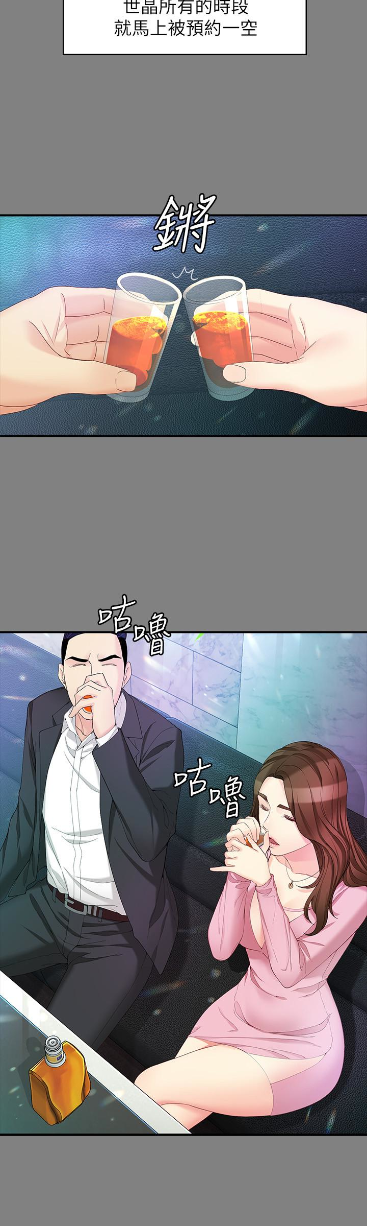 女大生世晶:无法自拔 第49話-財聖跟世晶的初次見面 第16页