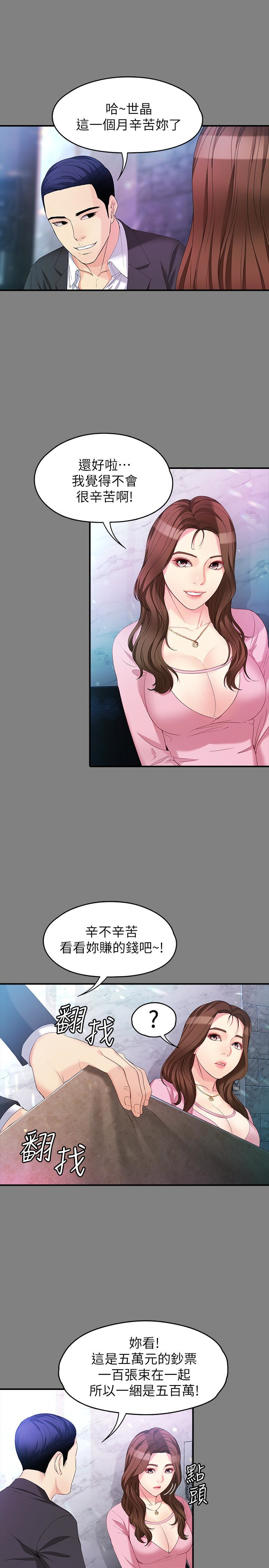 女大生世晶:无法自拔 第49話-財聖跟世晶的初次見面 第17页