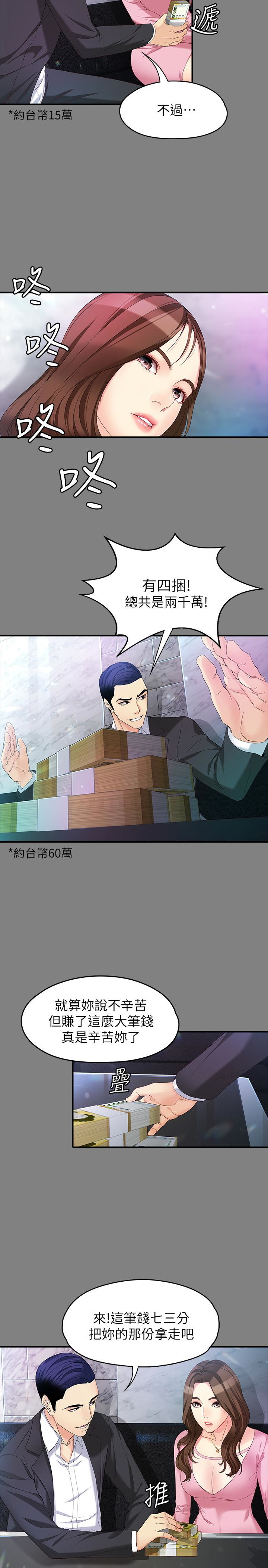 女大生世晶:无法自拔 第49話-財聖跟世晶的初次見面 第18页