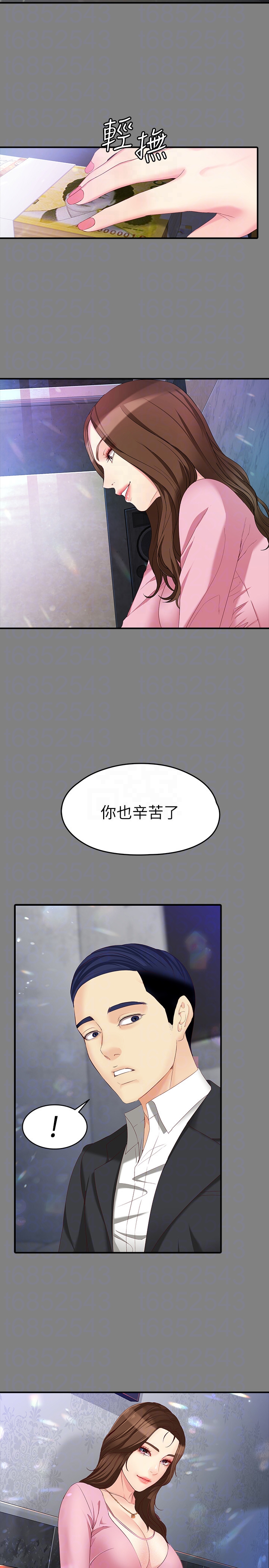 女大生世晶:无法自拔 第49話-財聖跟世晶的初次見面 第19页