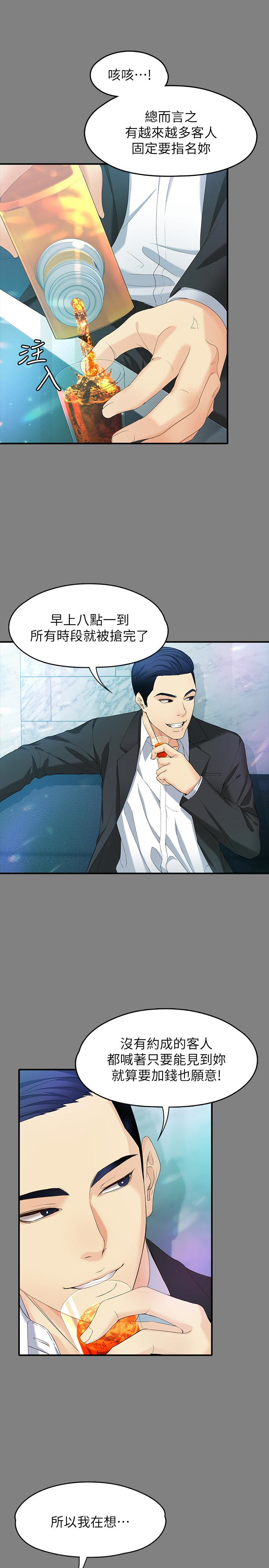 女大生世晶:无法自拔 第49話-財聖跟世晶的初次見面 第21页