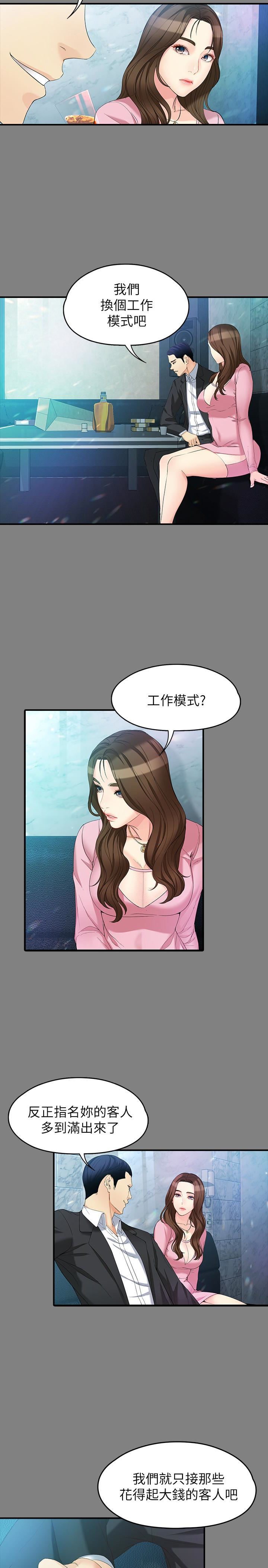 女大生世晶:无法自拔 第49話-財聖跟世晶的初次見面 第20页
