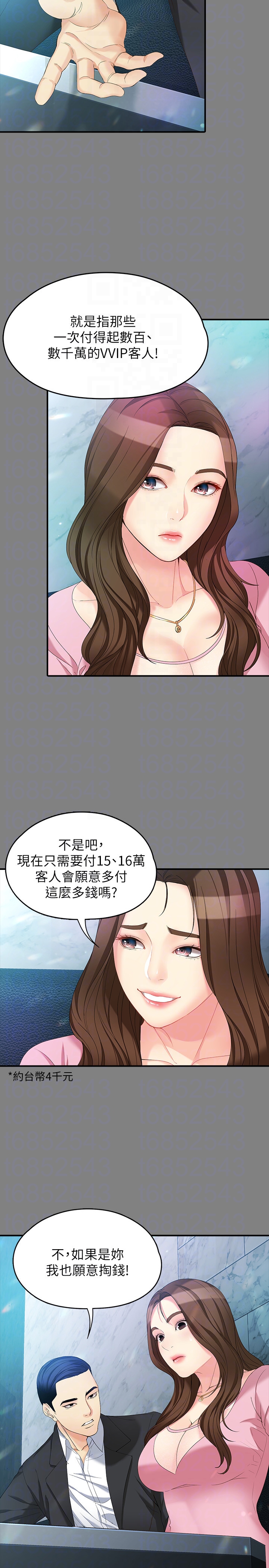 女大生世晶:无法自拔 第49話-財聖跟世晶的初次見面 第23页