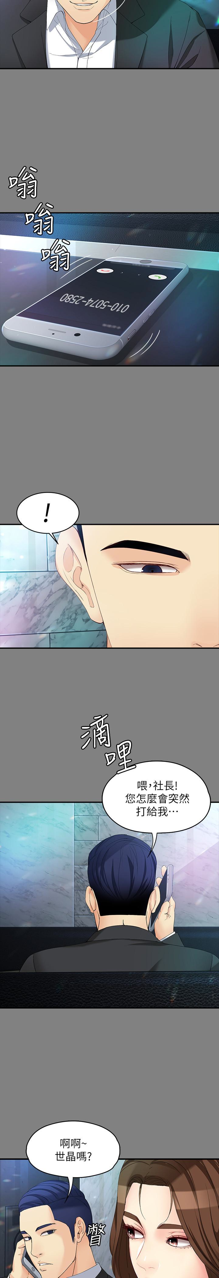 女大生世晶:无法自拔 第49話-財聖跟世晶的初次見面 第26页
