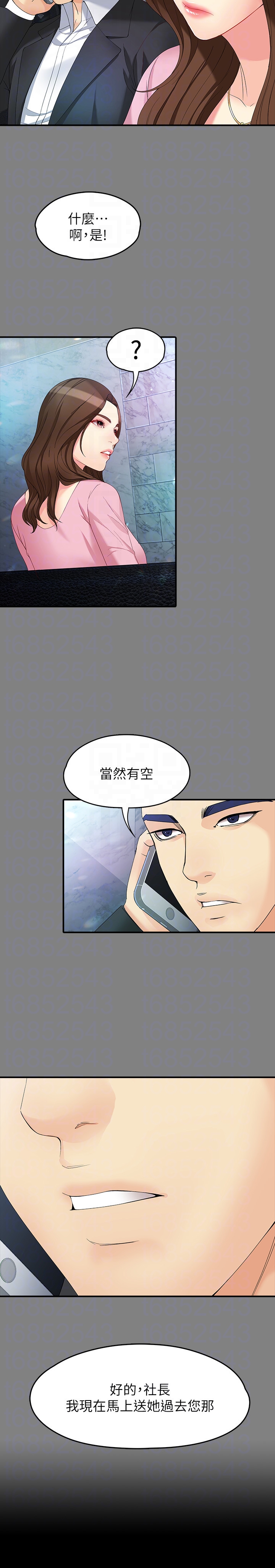 女大生世晶:无法自拔 第49話-財聖跟世晶的初次見面 第27页